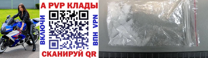 APVP кристаллы Благодарный