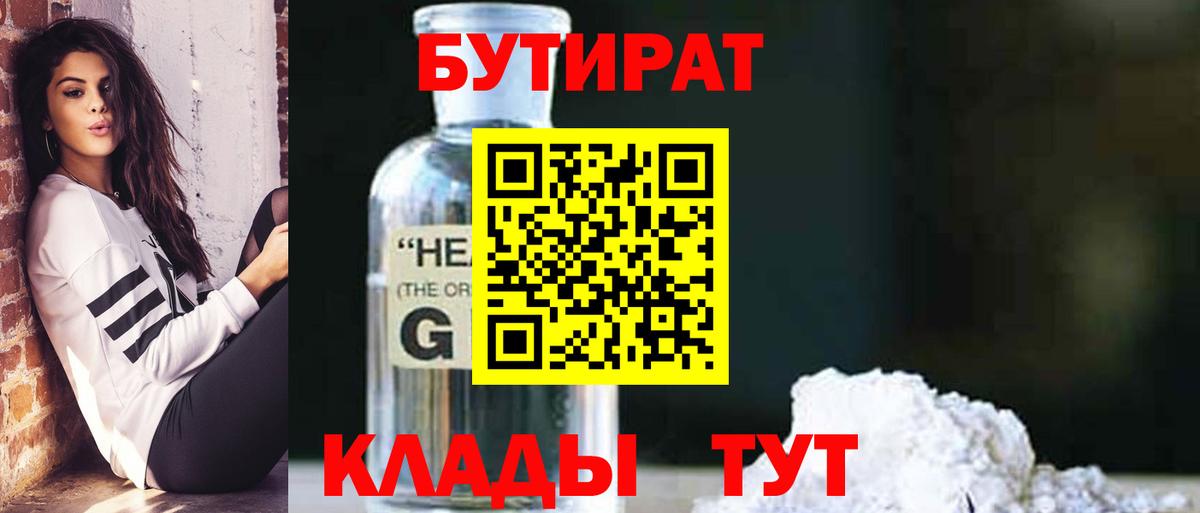 Бутират оксибутират  Вход с VPN  Бутират  Благодарный 