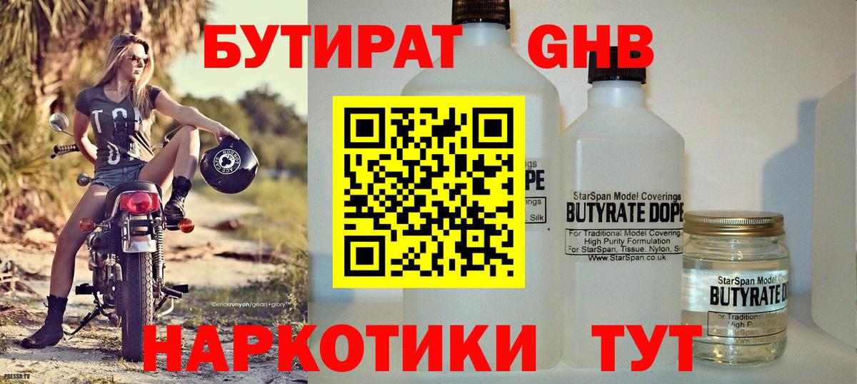 БУТИРАТ BDO Благодарный