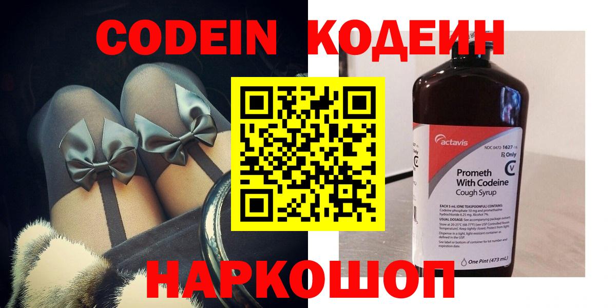 Codein Purple Drank  Кодеиновый сироп Lean напиток Lean (лин)  Благодарный  Вход с VPN 