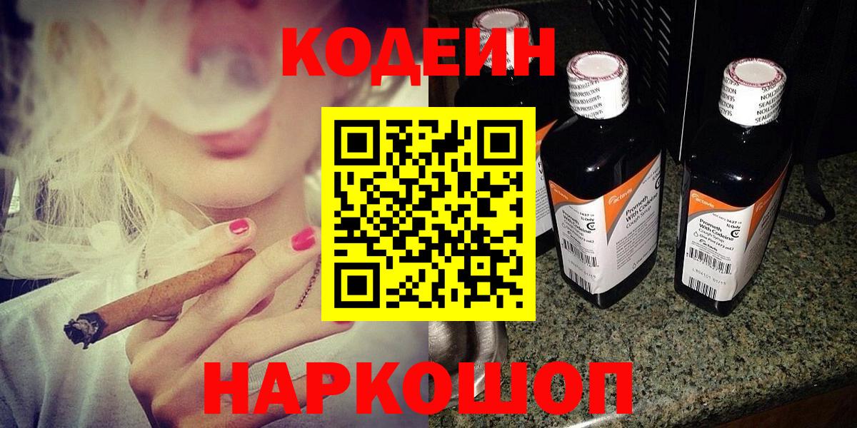 Кодеиновый сироп Lean Purple Drank Благодарный