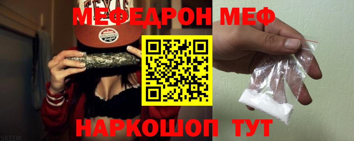 Мефедрон мука  МЕФ mephedrone  Меф  Благодарный  Вход с VPN 