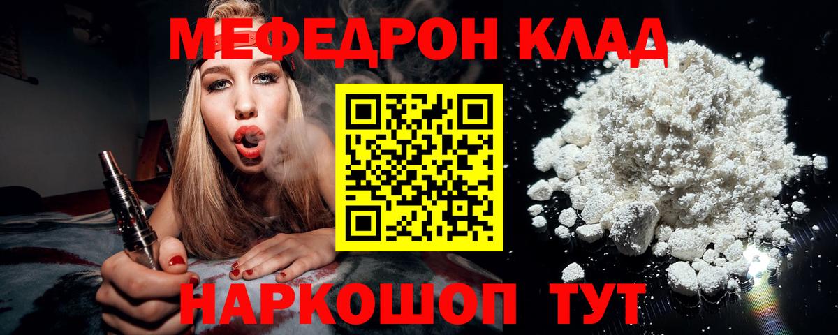 Меф  Благодарный  Мефедрон кристаллы  МЯУ-МЯУ mephedrone 