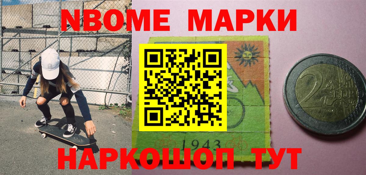 Марки 25I-NBOMe 1,8мг Благодарный